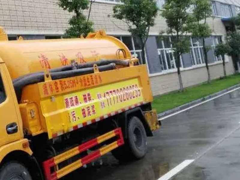 金灣三竈，南水，平沙專業高壓疏通清洗，清理化糞池