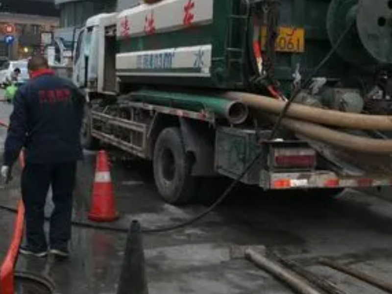 新會疏通廁所，疏通下水道(dào)